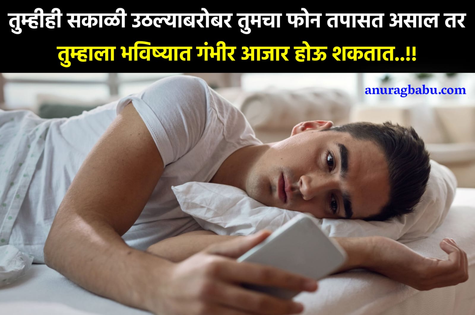 Side effects of mobile phones