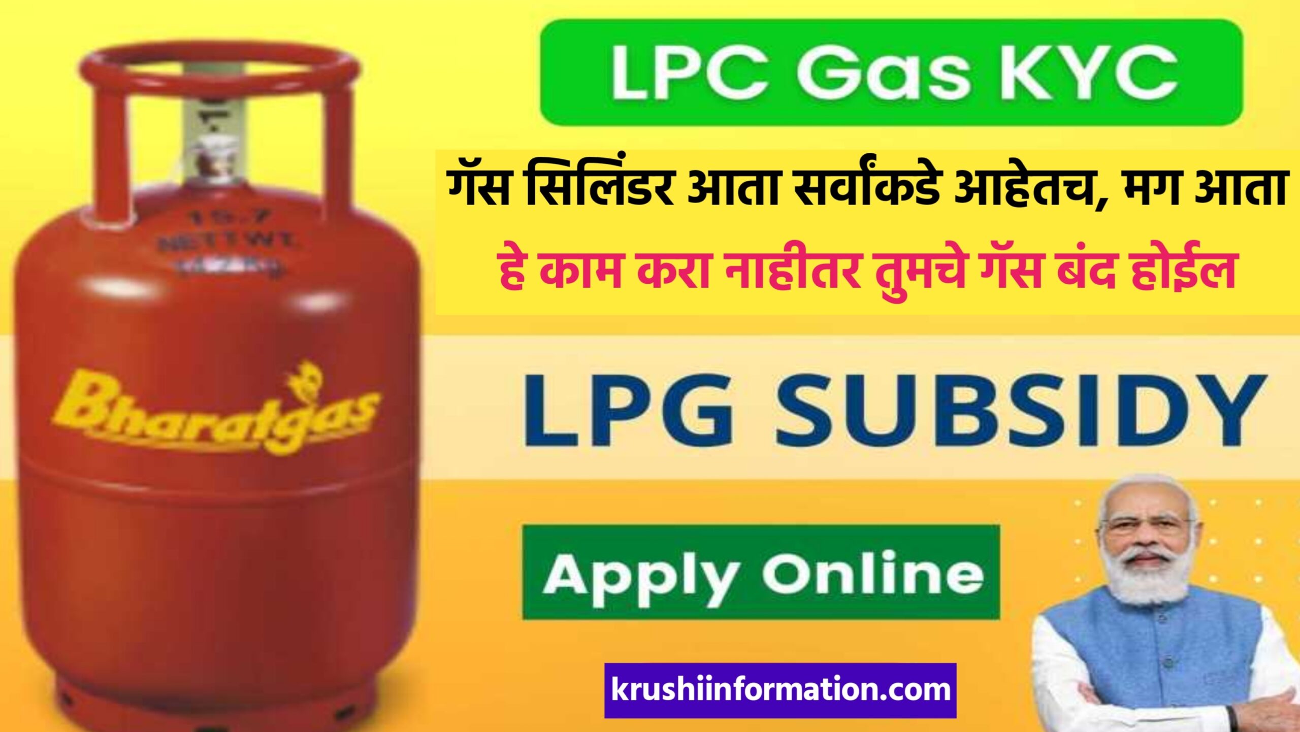 LPG Gas e- KYC