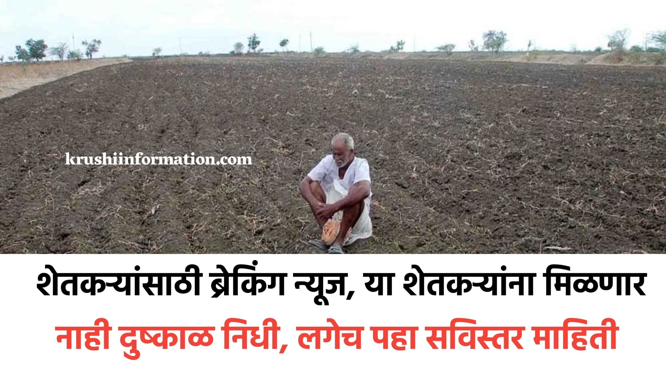 Drought fund to farmers