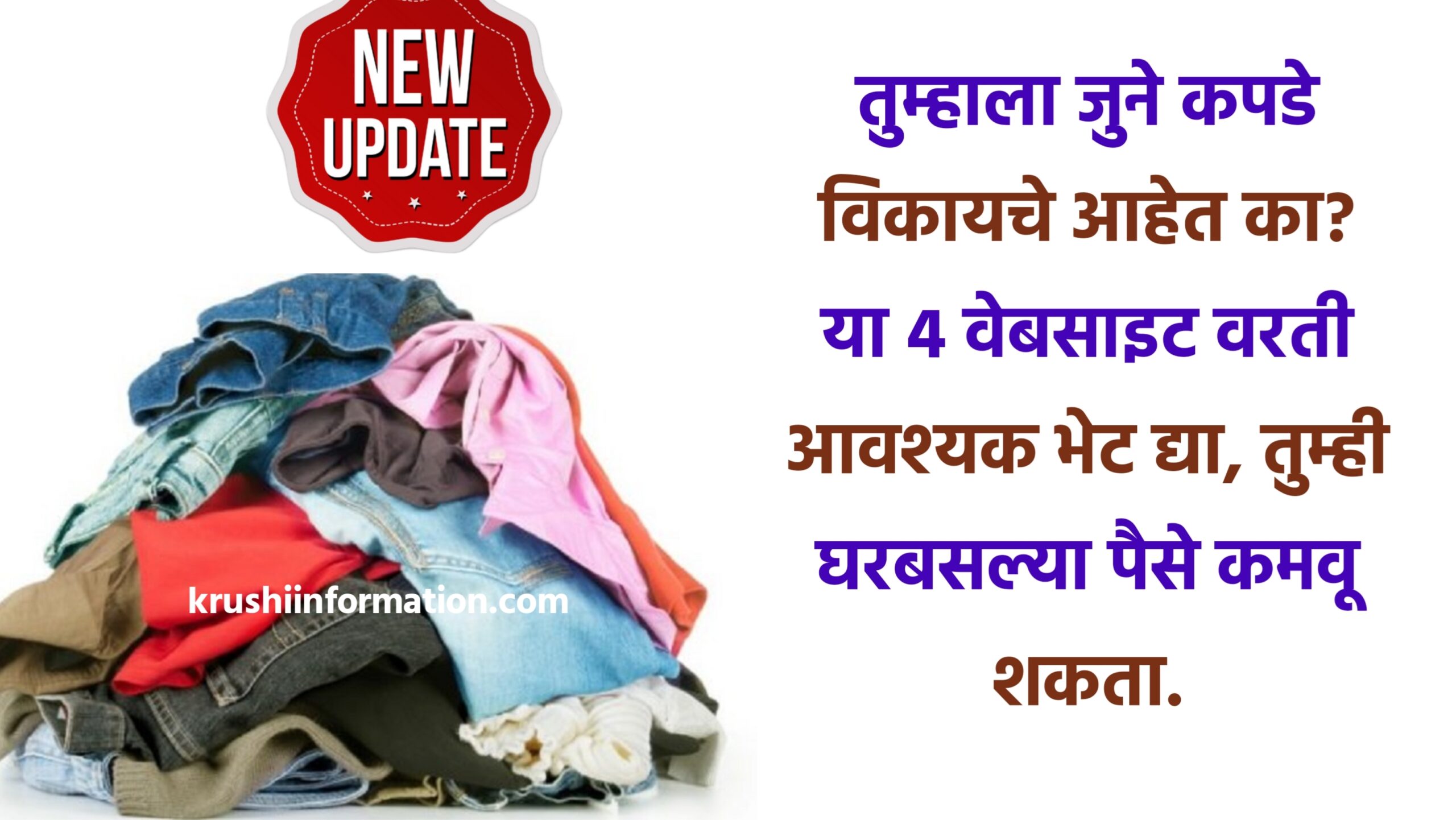 Earn money by selling old clothes