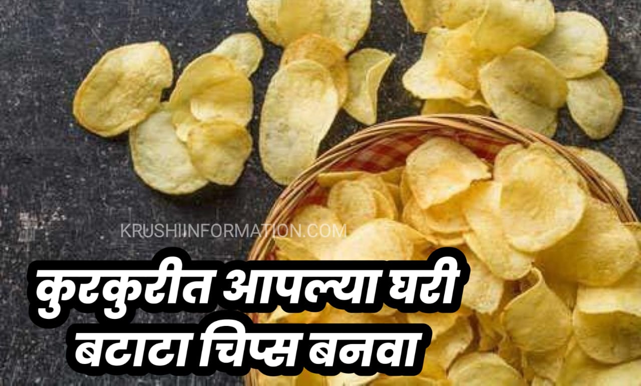 batata chips recipe