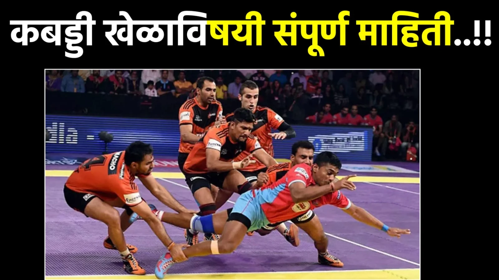 Kabaddi Information