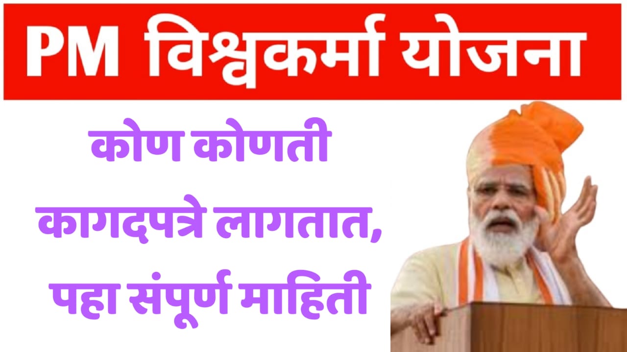 Pm Vishwakarma Yojana